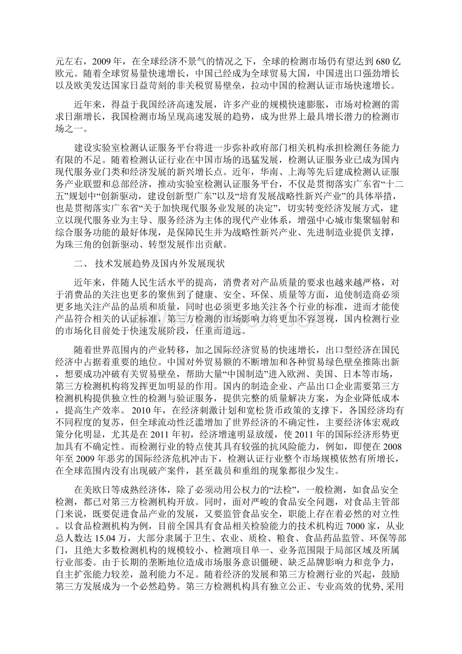 公共技术服务平台项目可行性研究报告.docx_第2页