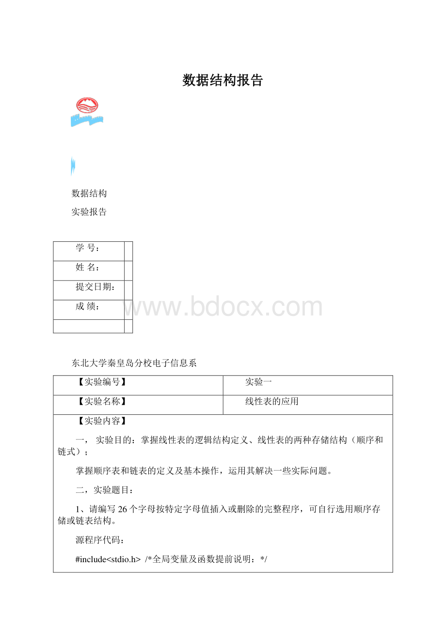 数据结构报告Word文档下载推荐.docx