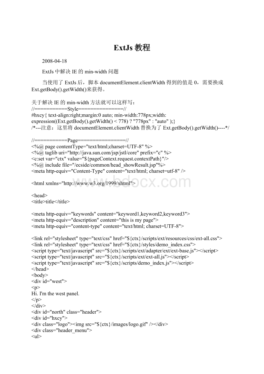 ExtJs教程Word文件下载.docx_第1页