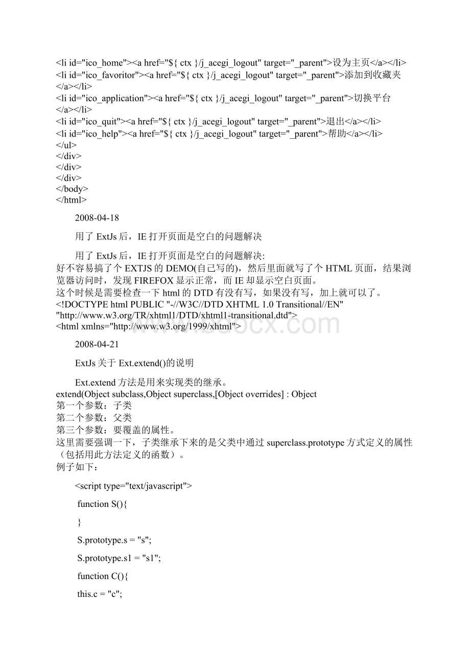 ExtJs教程.docx_第2页