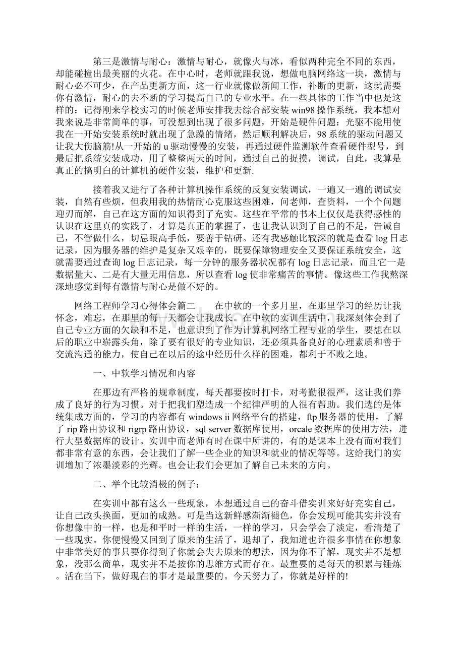 网络工程师学习心得体会Word下载.docx_第2页