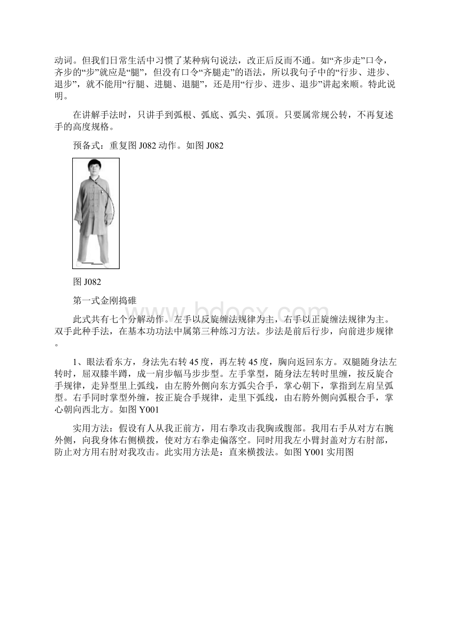 陈氏81式基础拳法.docx_第2页