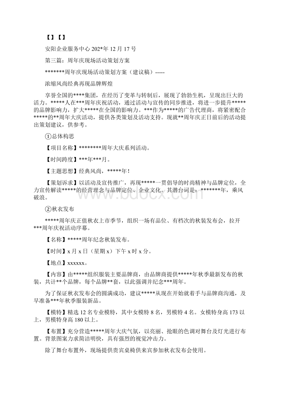 现场活动策划方案精选多篇.docx_第2页