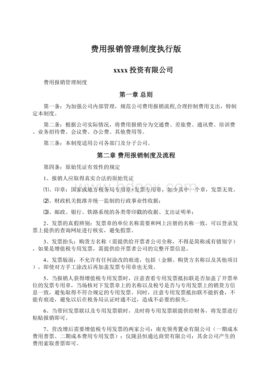 费用报销管理制度执行版文档格式.docx_第1页