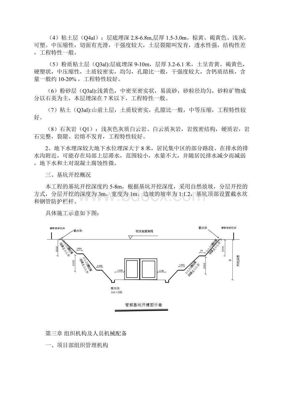 综合管廊工程土方开挖方案教学提纲.docx_第3页