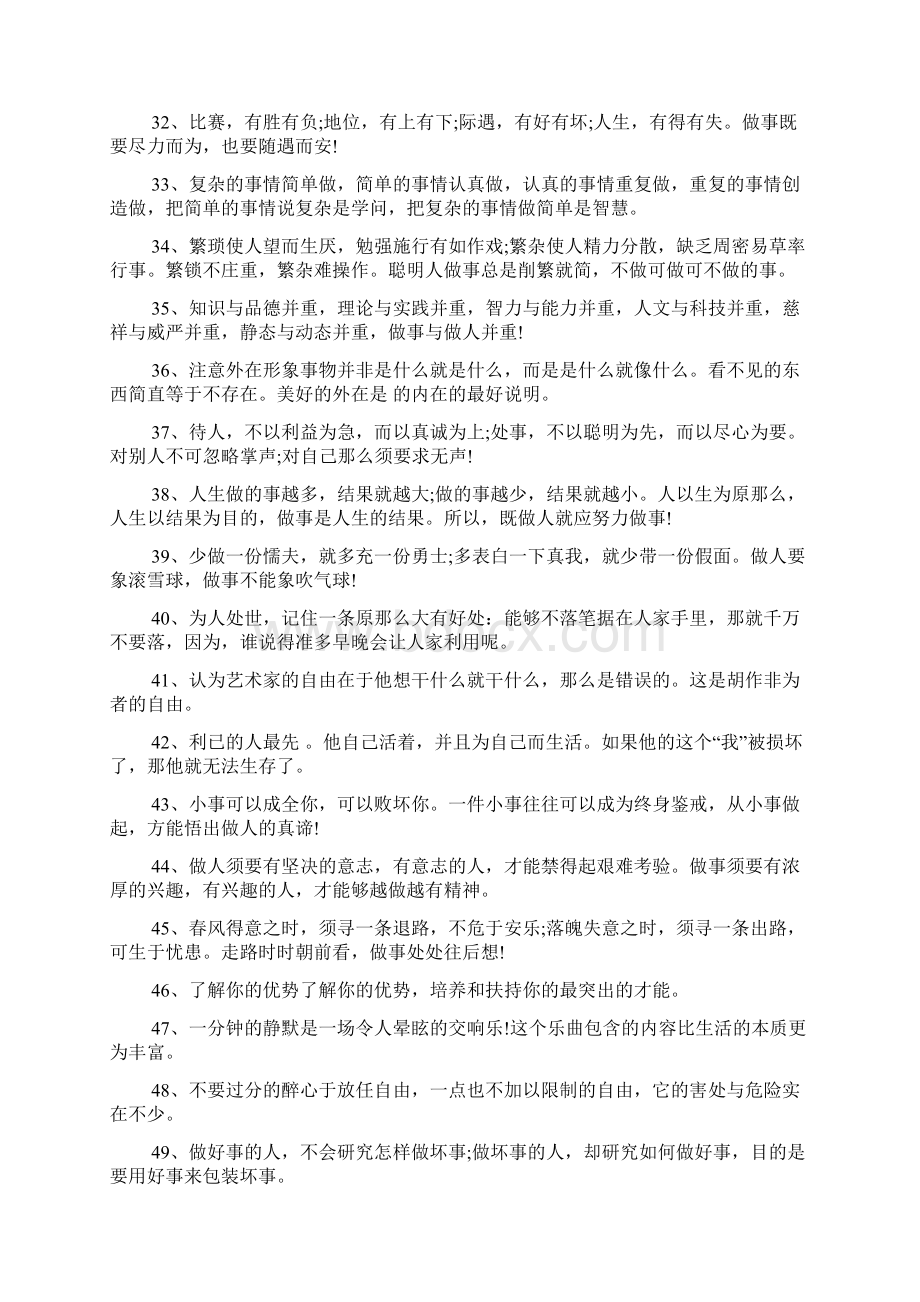 关于处世格言感言Word格式.docx_第3页