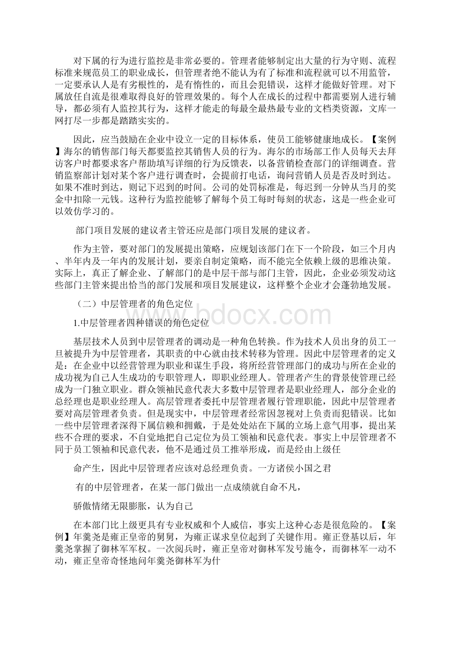 优秀企业中层角色定位.docx_第2页