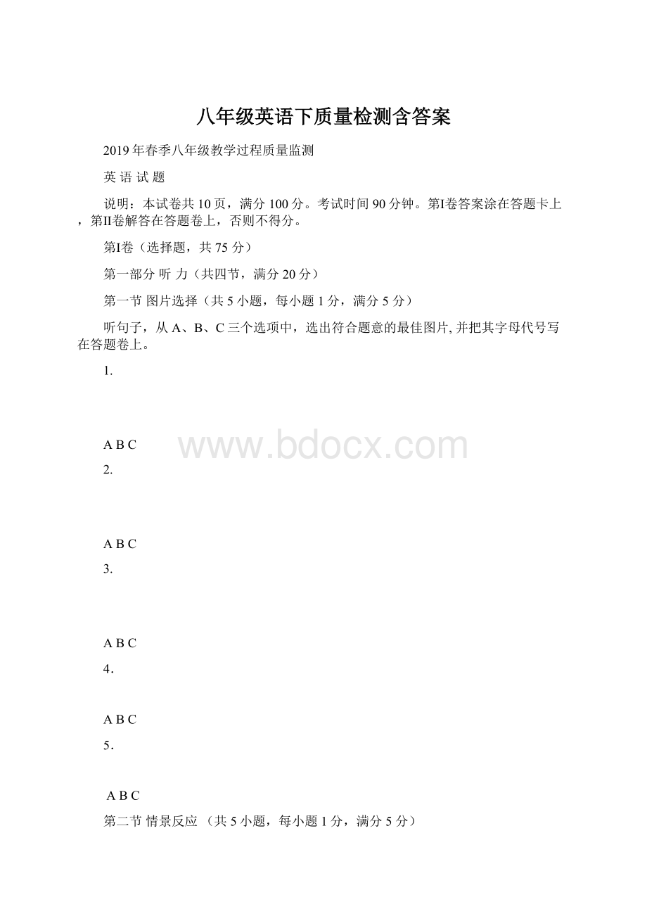 八年级英语下质量检测含答案.docx