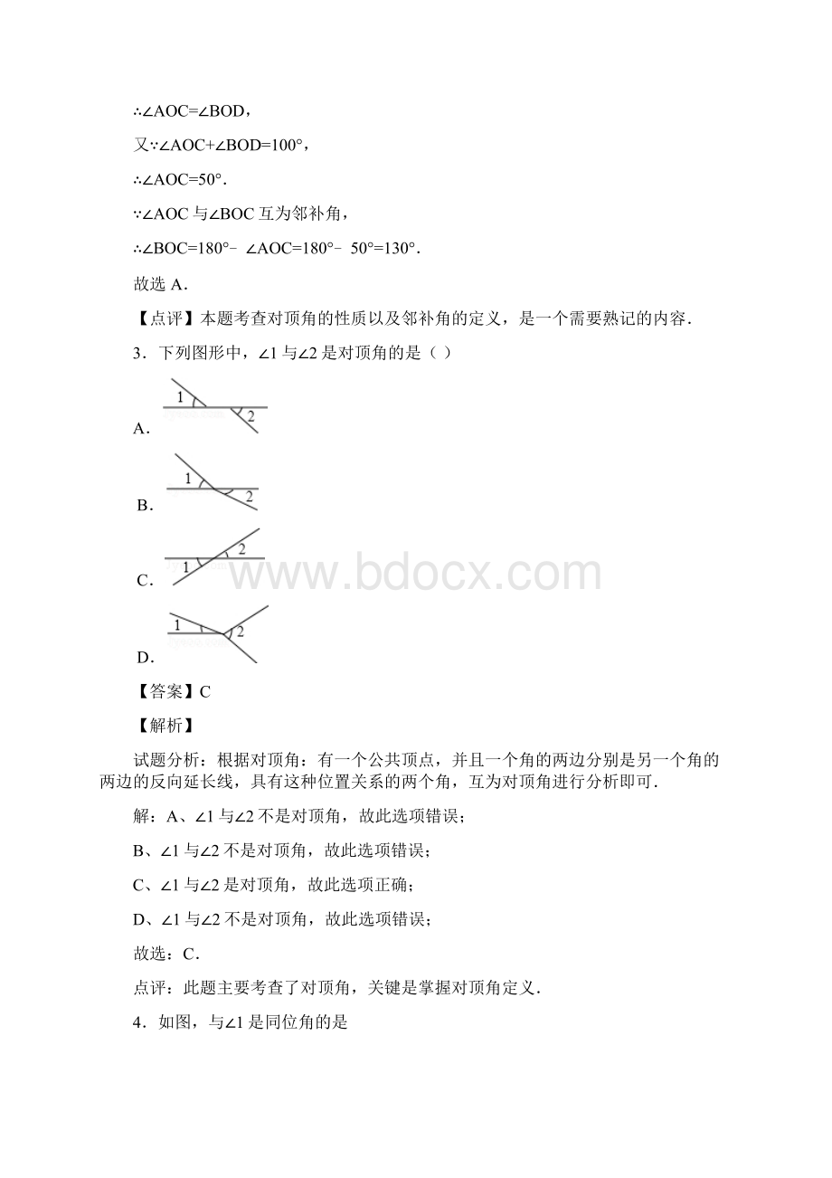 冀教版数学七年级下册第七章72相交线3练习教师版.docx_第2页