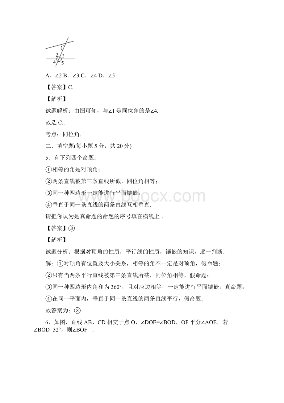 冀教版数学七年级下册第七章72相交线3练习教师版.docx_第3页