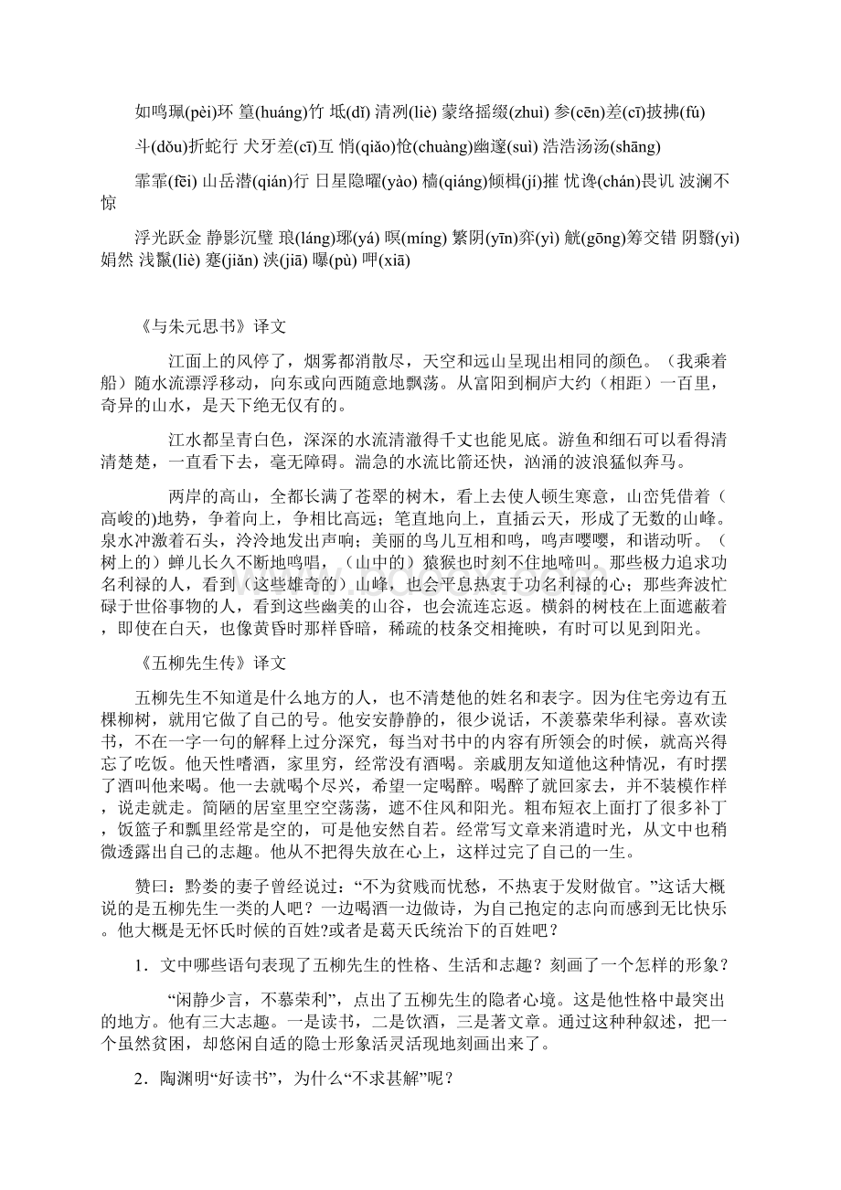 人教版八年级下册语文字词汇总文档格式.docx_第2页