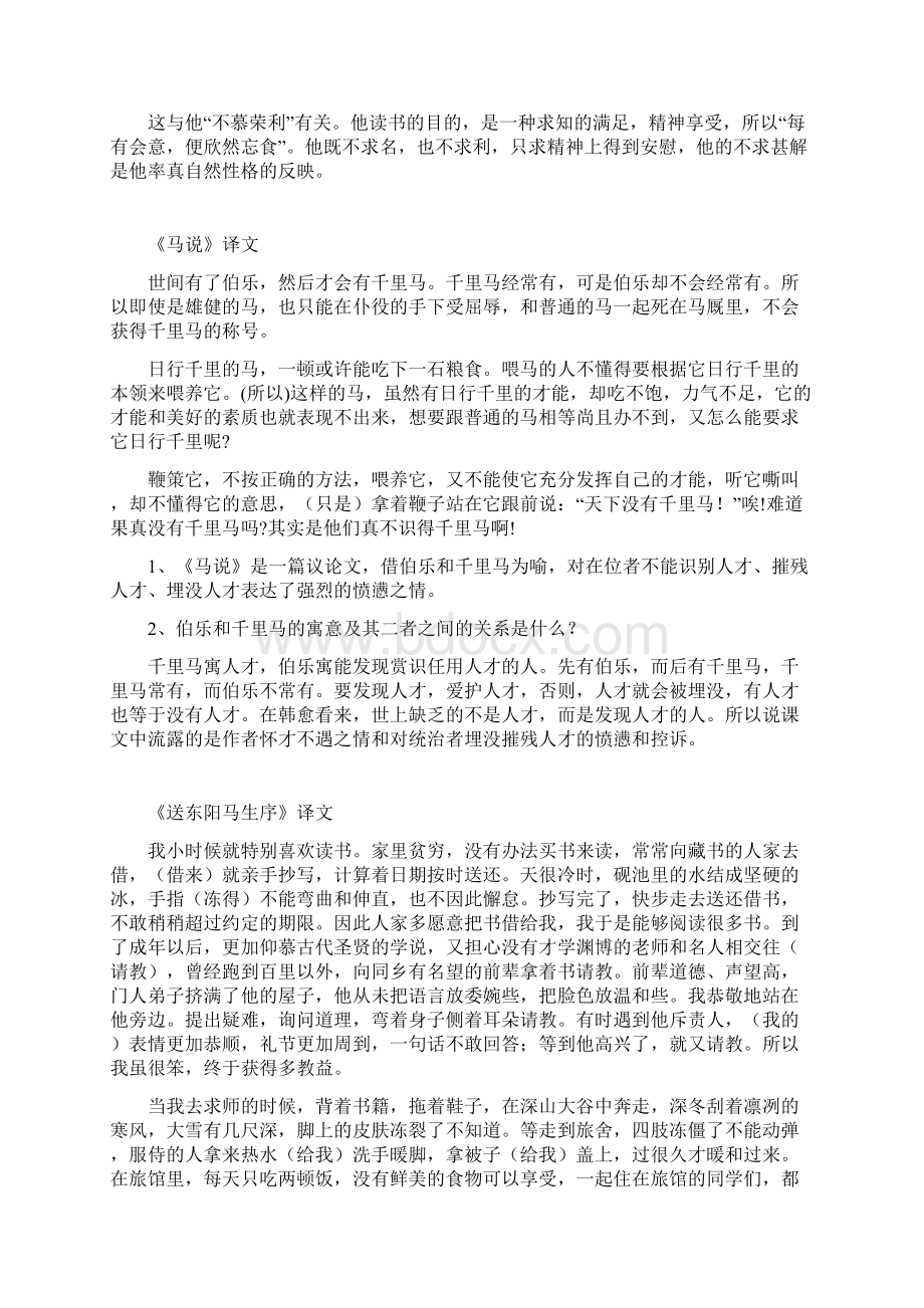 人教版八年级下册语文字词汇总文档格式.docx_第3页