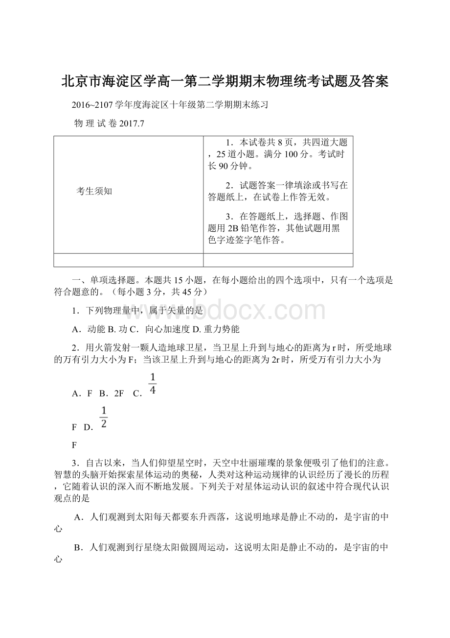 北京市海淀区学高一第二学期期末物理统考试题及答案文档格式.docx