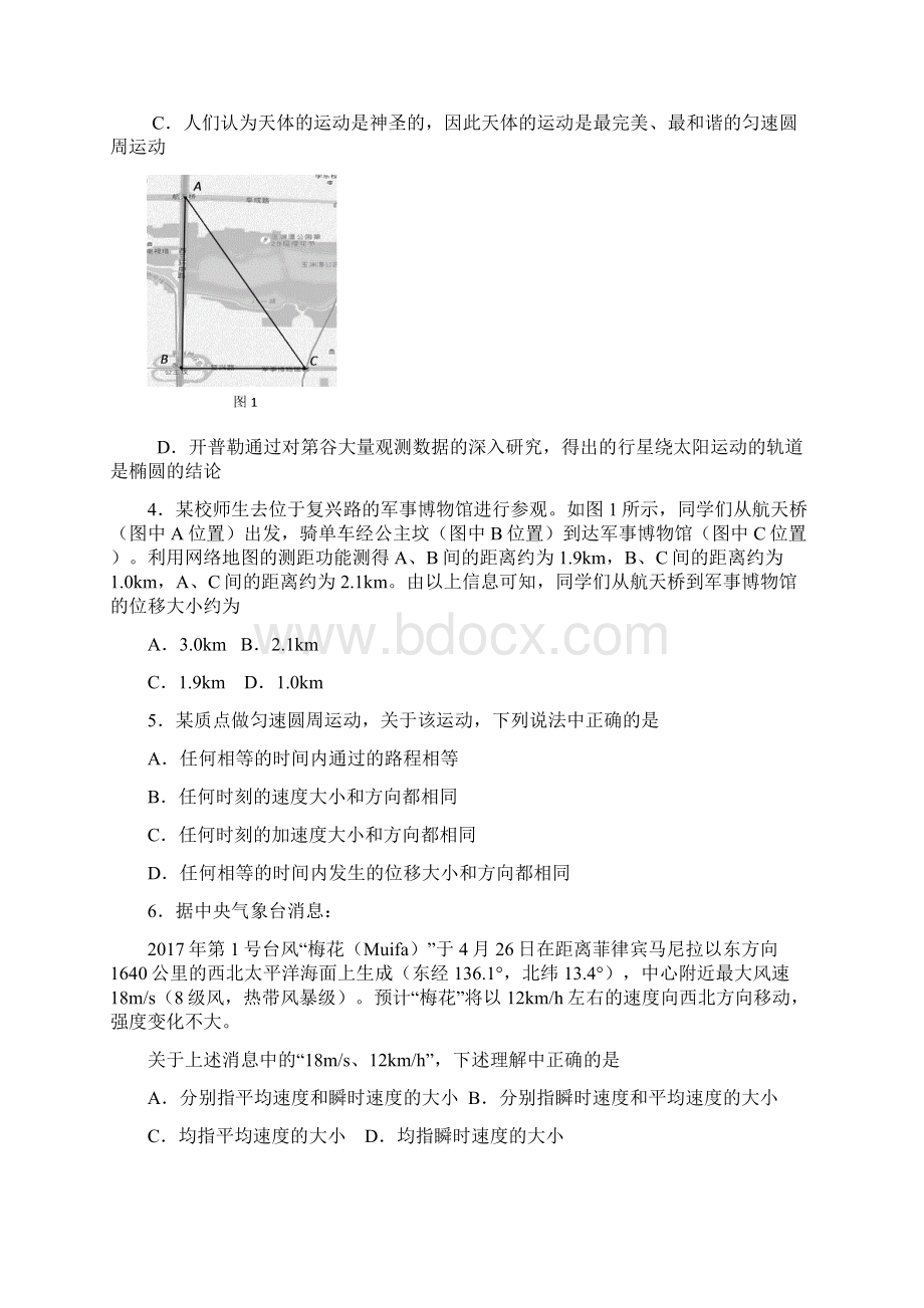 北京市海淀区学高一第二学期期末物理统考试题及答案文档格式.docx_第2页