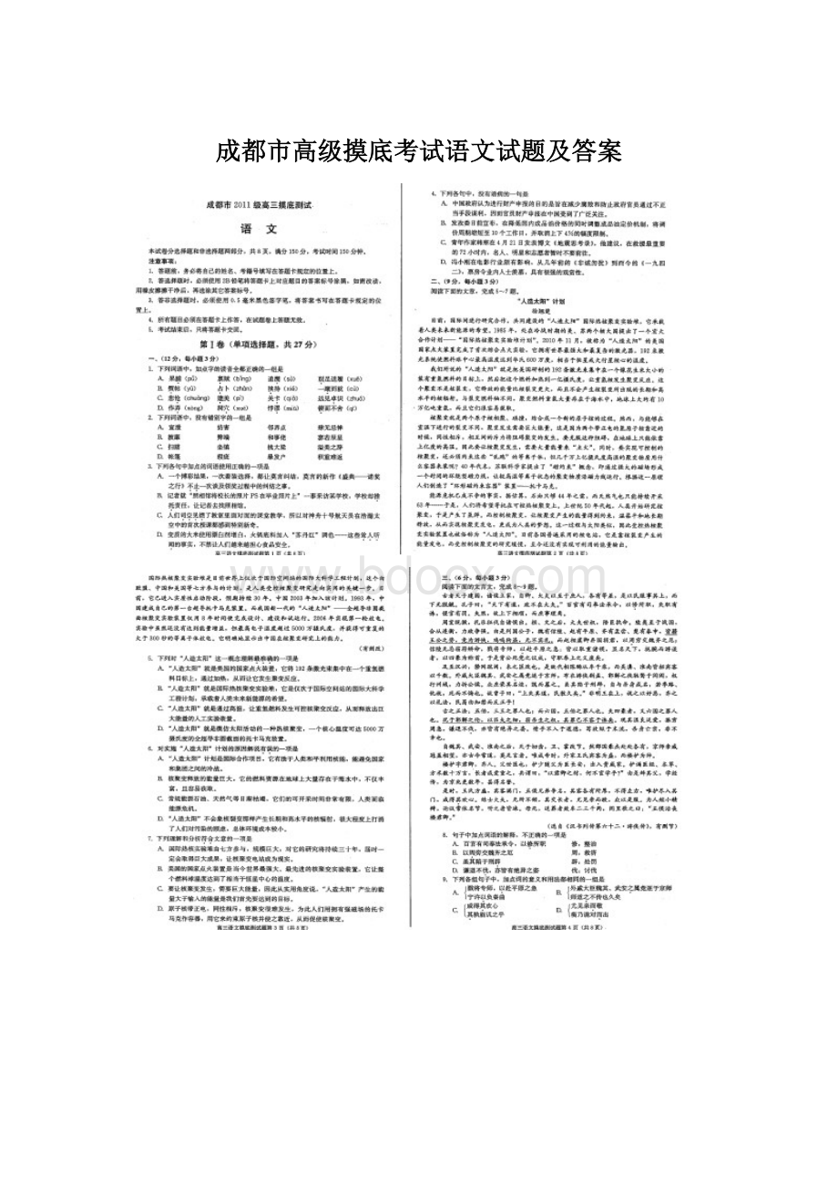 成都市高级摸底考试语文试题及答案.docx