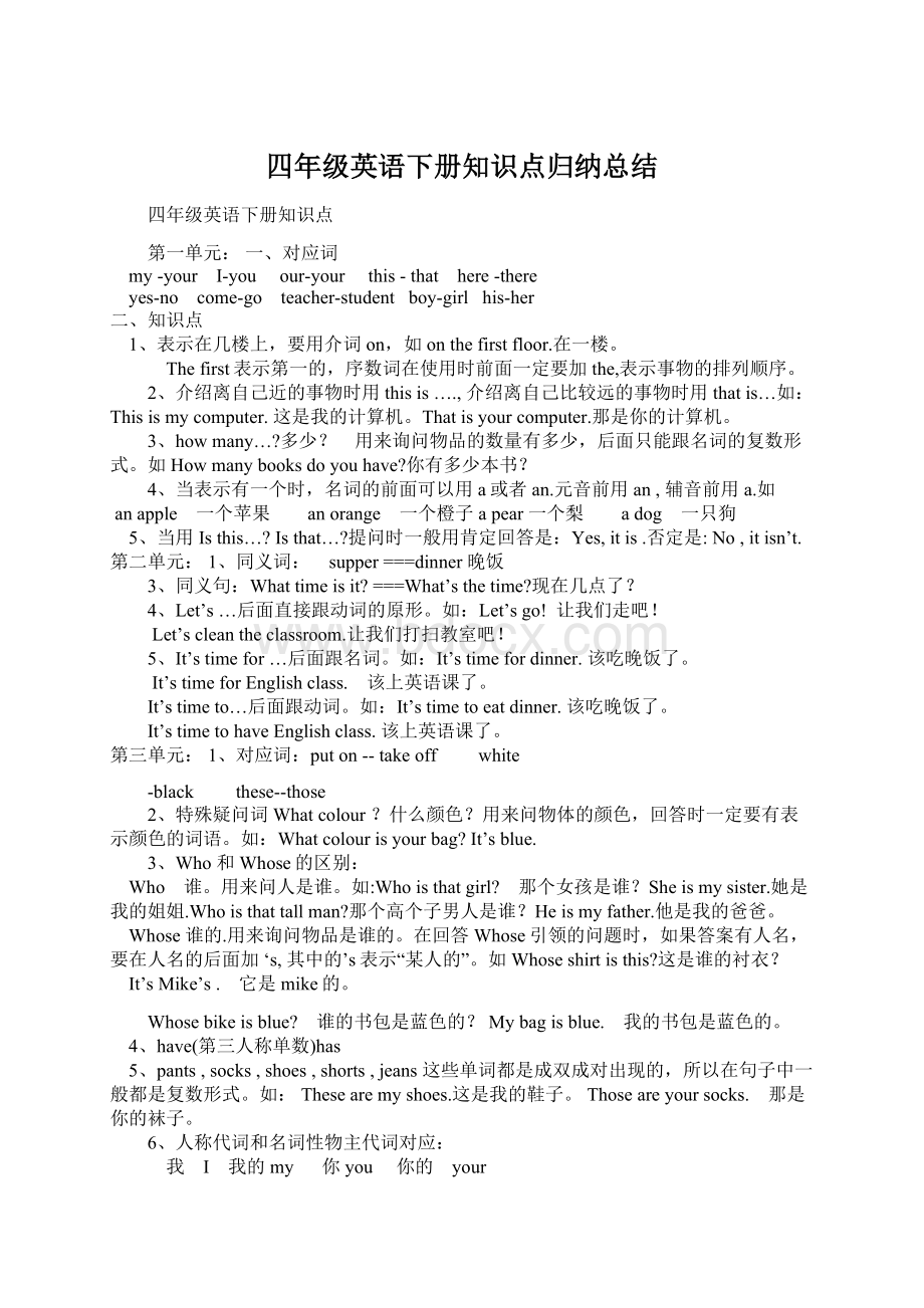 四年级英语下册知识点归纳总结.docx_第1页