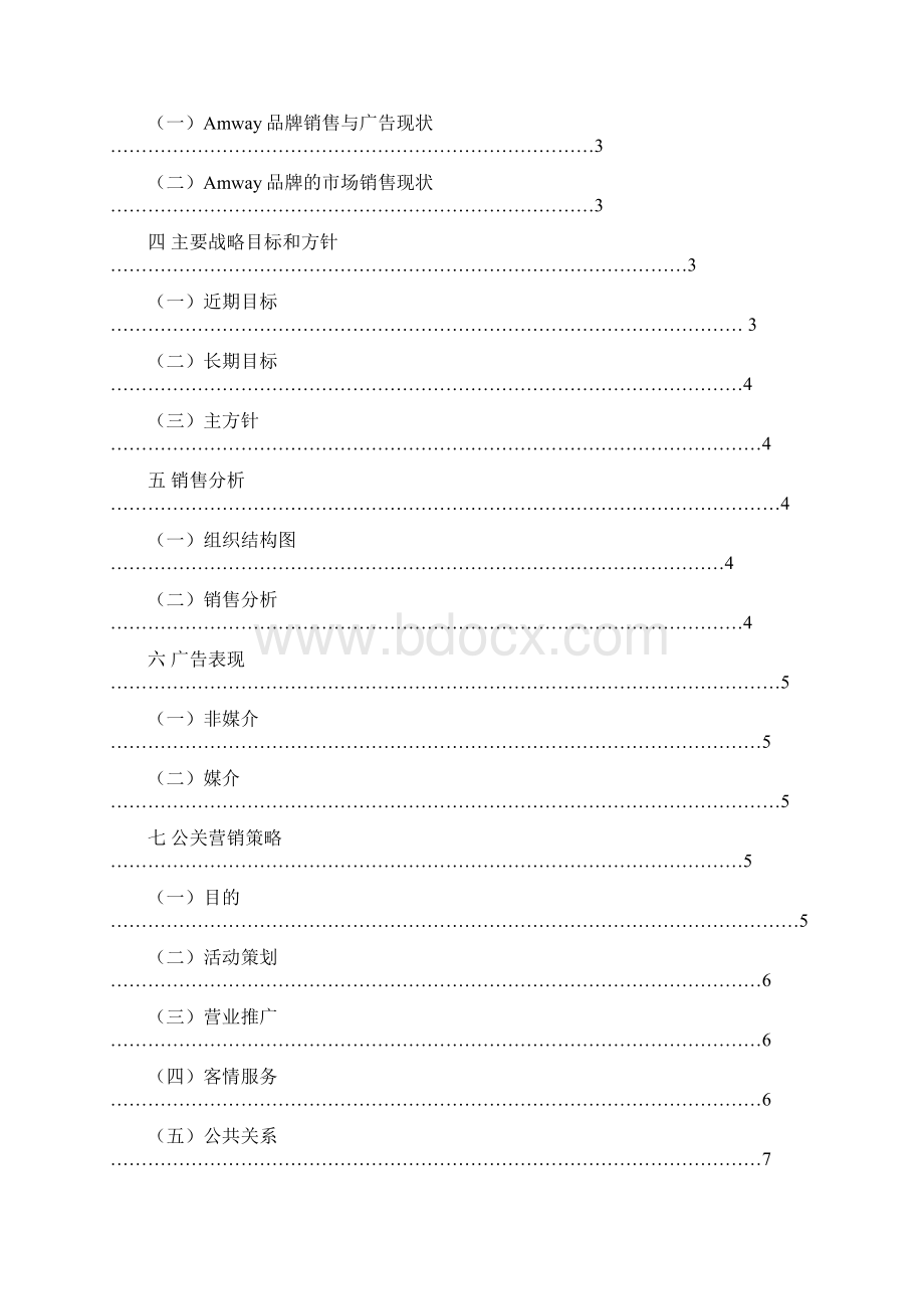 Amway运动保健品.docx_第2页