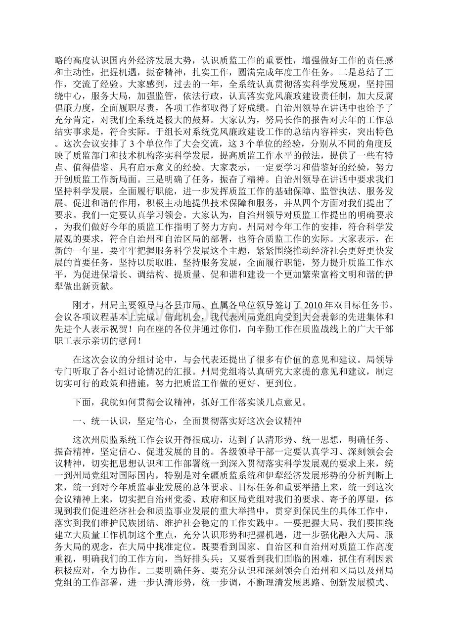 在伊犁哈萨克自治州质量技术监督系统.docx_第2页