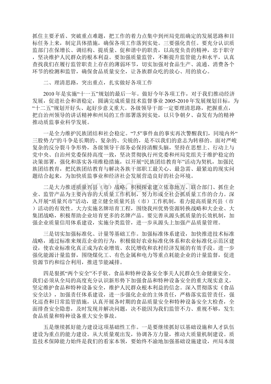 在伊犁哈萨克自治州质量技术监督系统.docx_第3页