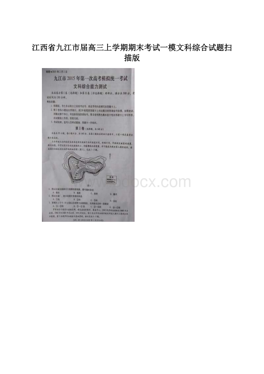 江西省九江市届高三上学期期末考试一模文科综合试题扫描版.docx_第1页