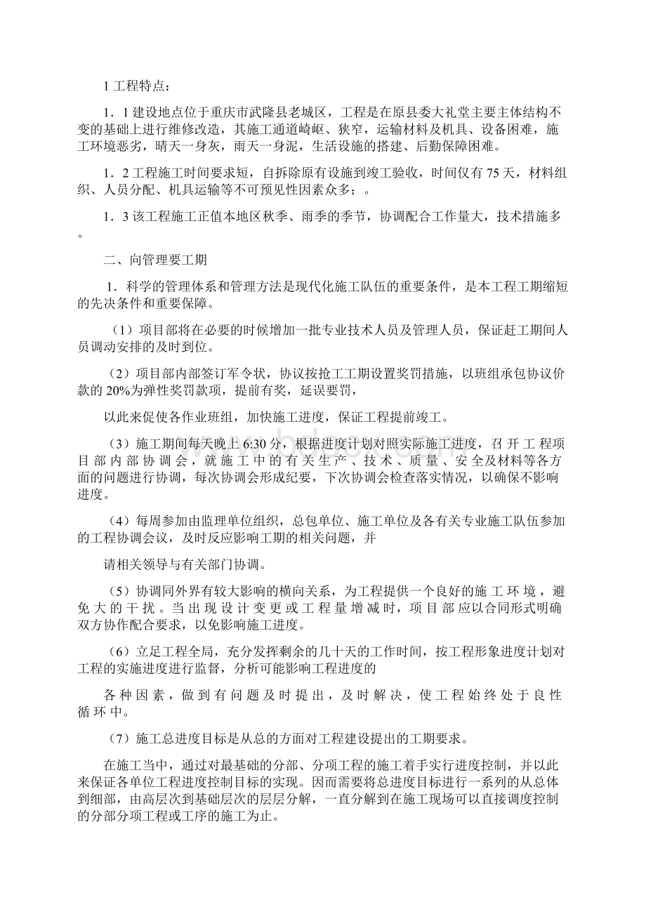 武隆县委大礼堂装修抢工专项方案资料.docx_第2页