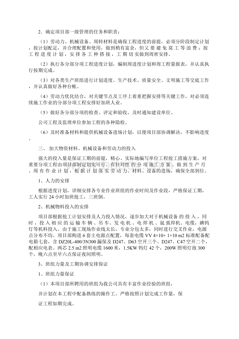 武隆县委大礼堂装修抢工专项方案资料.docx_第3页