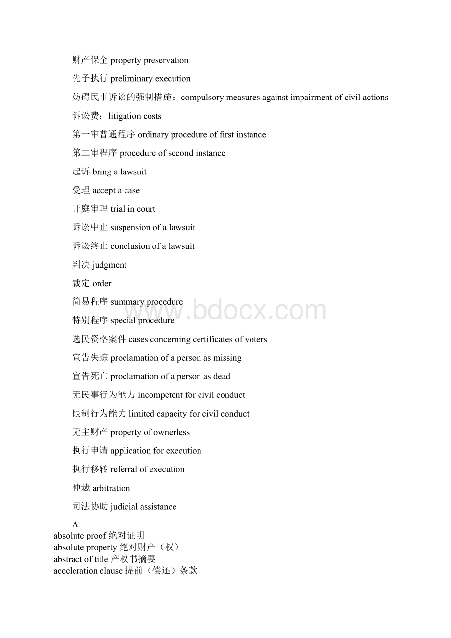 常见法律术语中英文表达法.docx_第3页