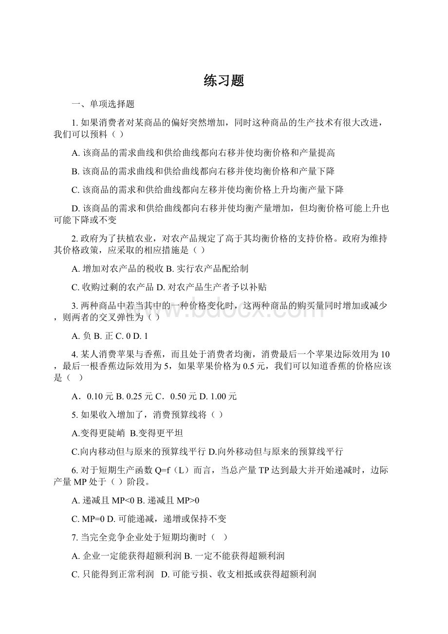 练习题Word格式文档下载.docx