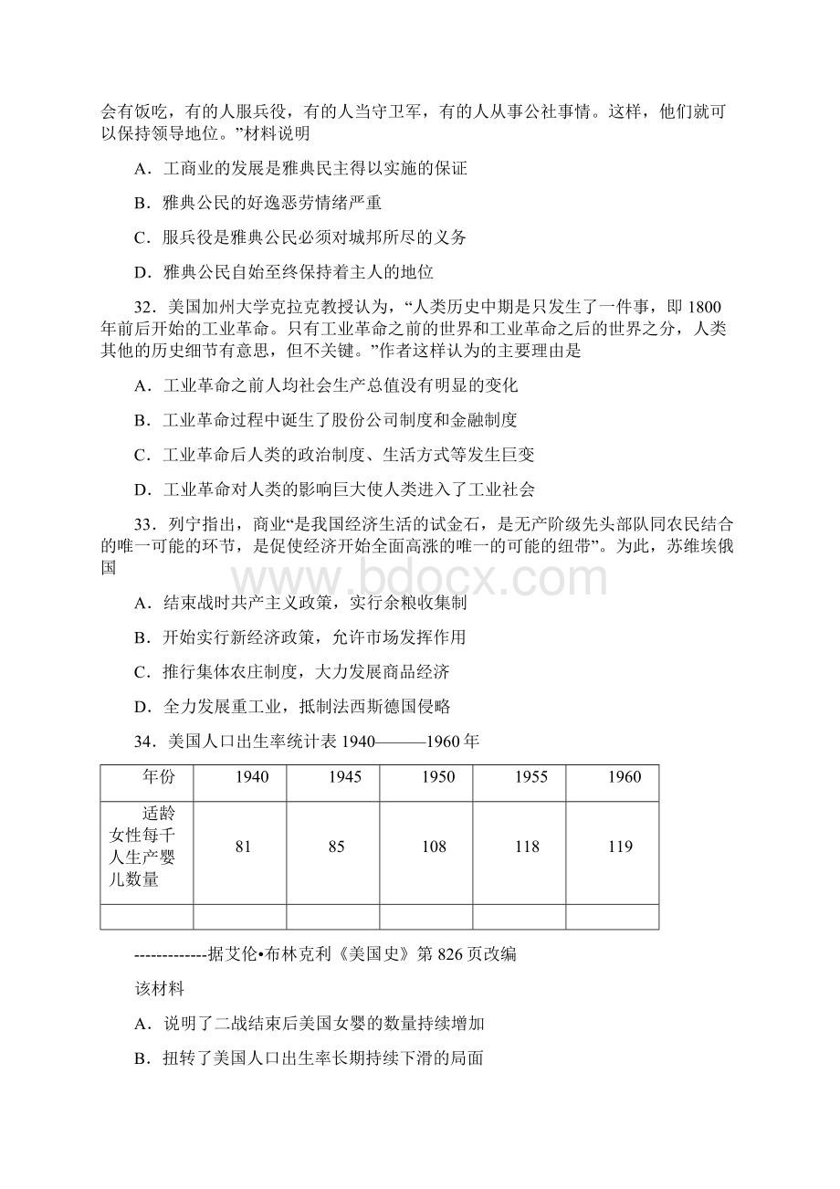 山东省济宁市鱼台县第一中学届高三第三次模拟考试文综历史试题 Word版含答案.docx_第3页