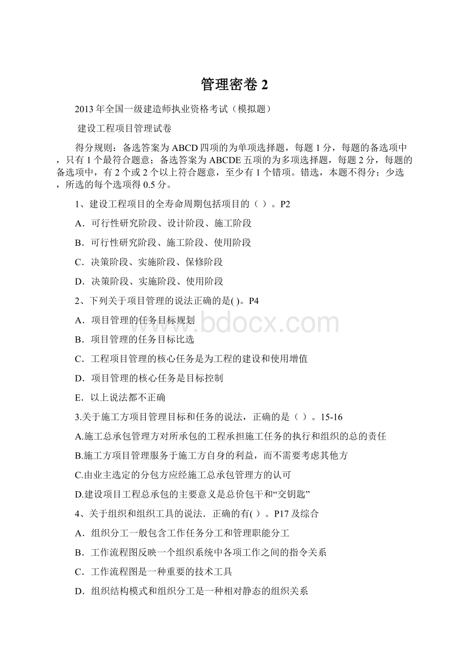 管理密卷 2Word文档下载推荐.docx