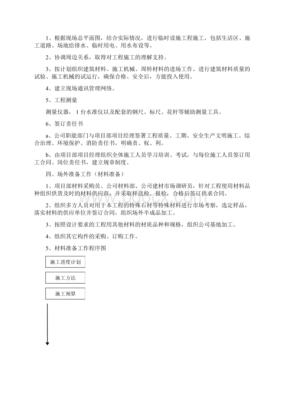 人行道改造工程施工组织设计77471.docx_第3页