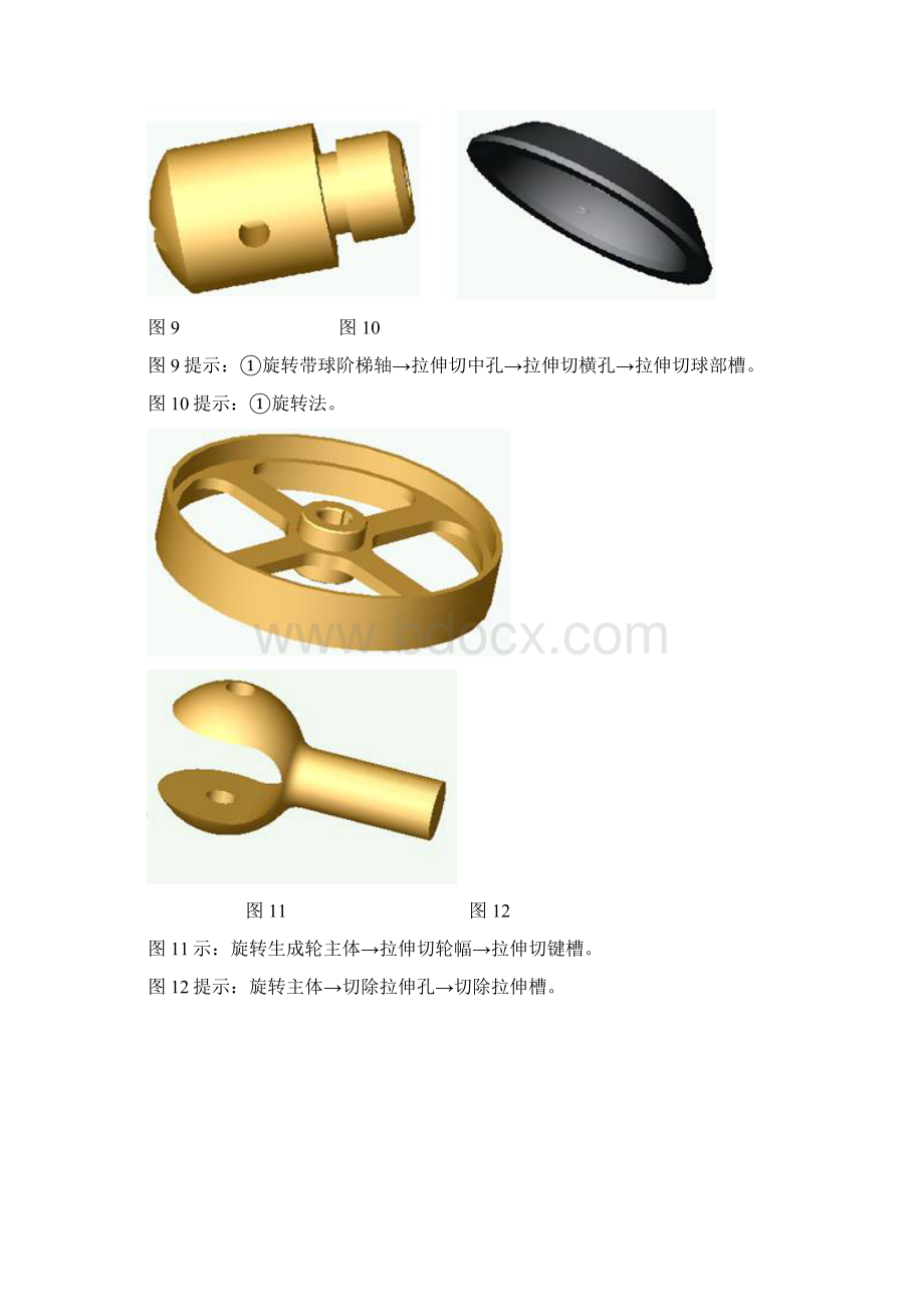 solidworks 入门实例建模教程.docx_第3页