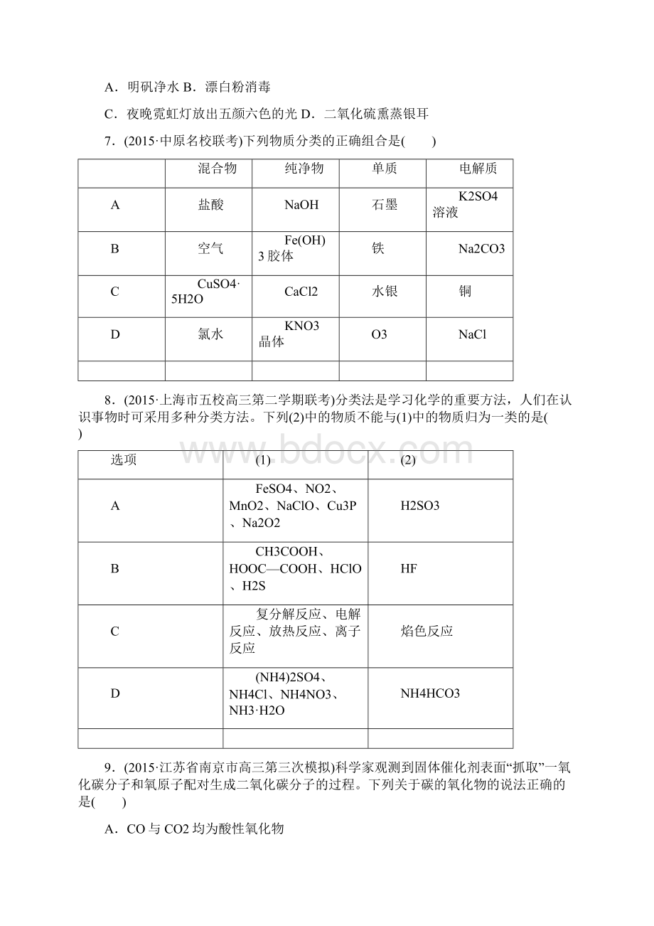 高考化学二轮复习专项训练八化学基本概念和理论卷1.docx_第2页