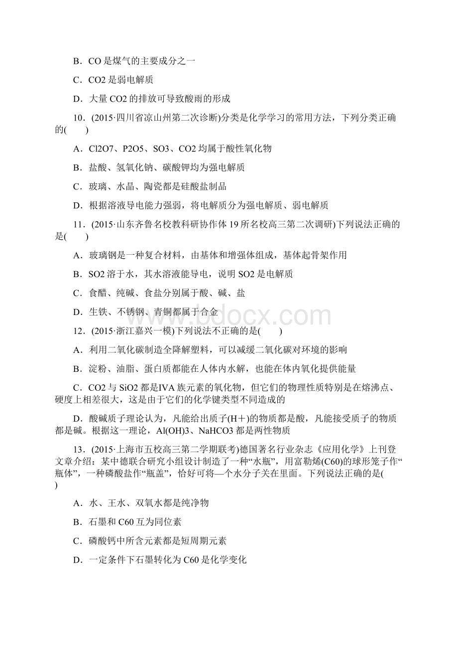 高考化学二轮复习专项训练八化学基本概念和理论卷1.docx_第3页