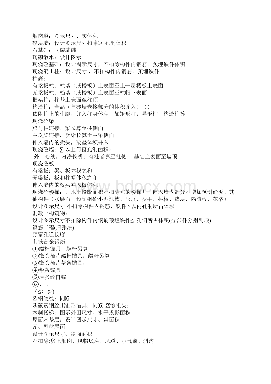 清单定额两种工程量计算规则共同部分归纳.docx_第2页