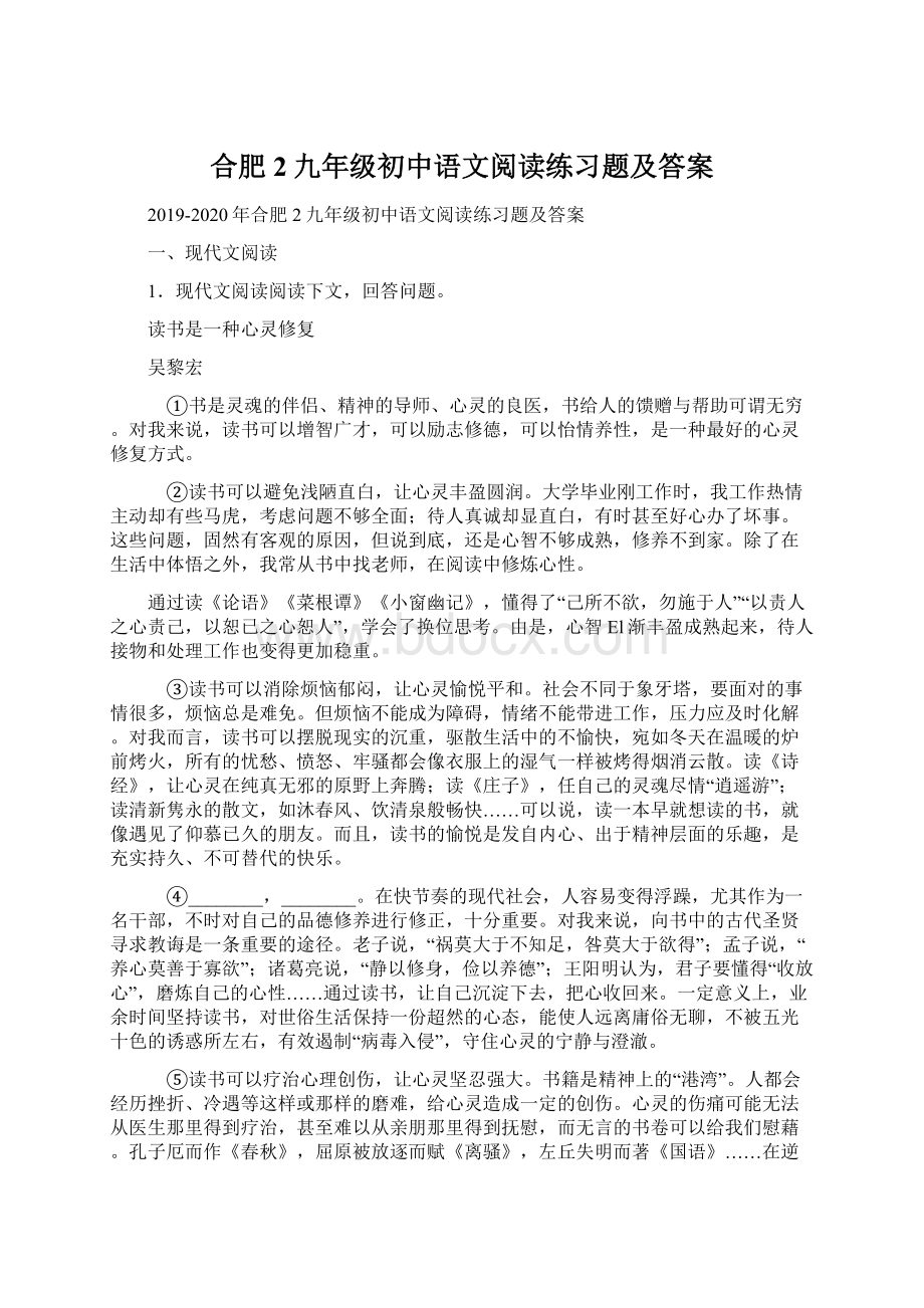 合肥2九年级初中语文阅读练习题及答案.docx