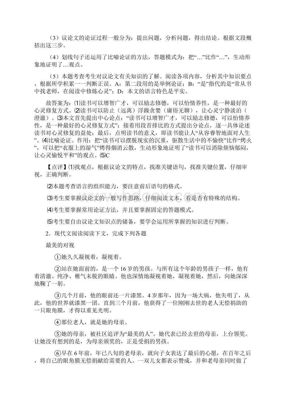 合肥2九年级初中语文阅读练习题及答案.docx_第3页