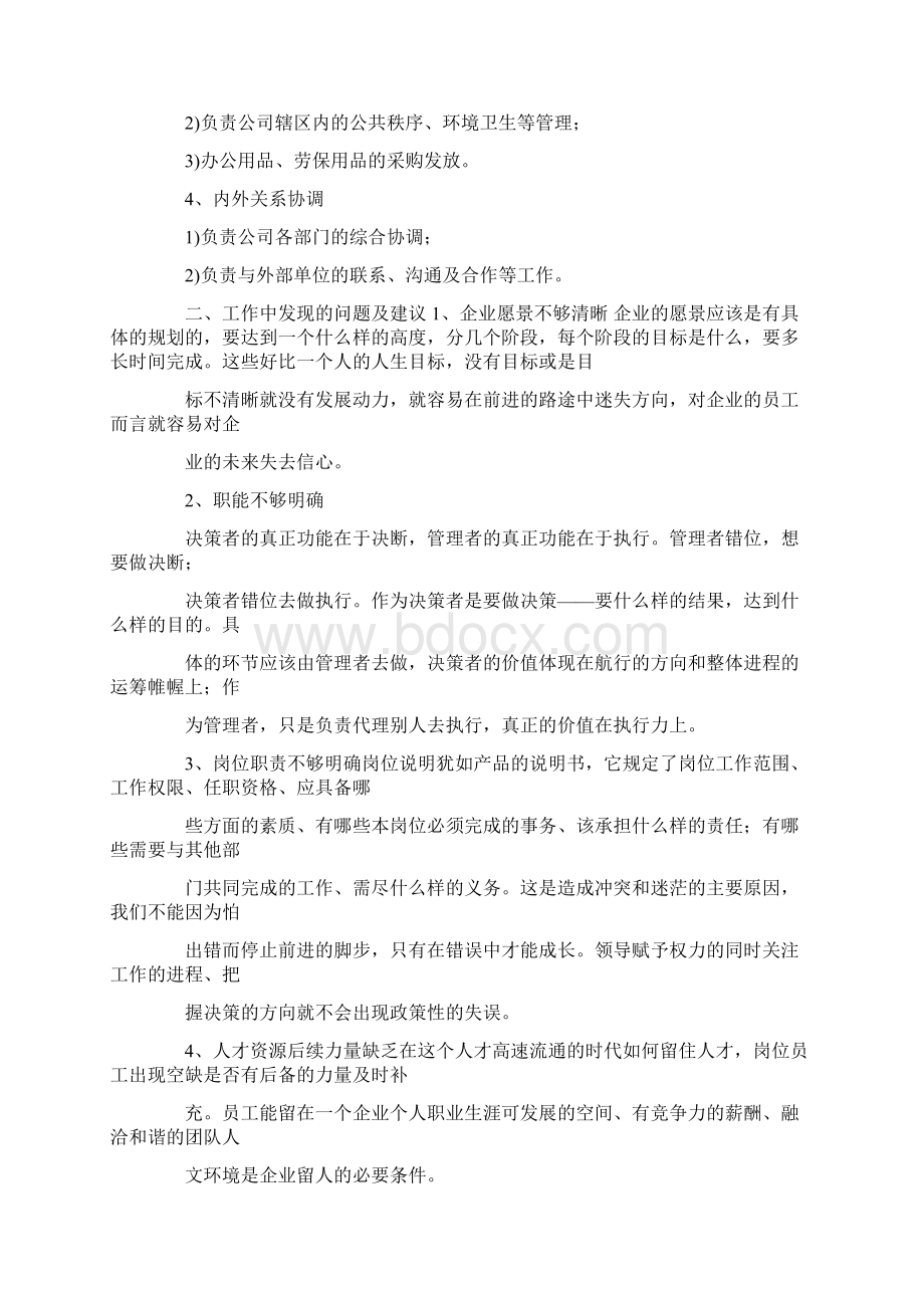 入职总经理工作汇报.docx_第2页