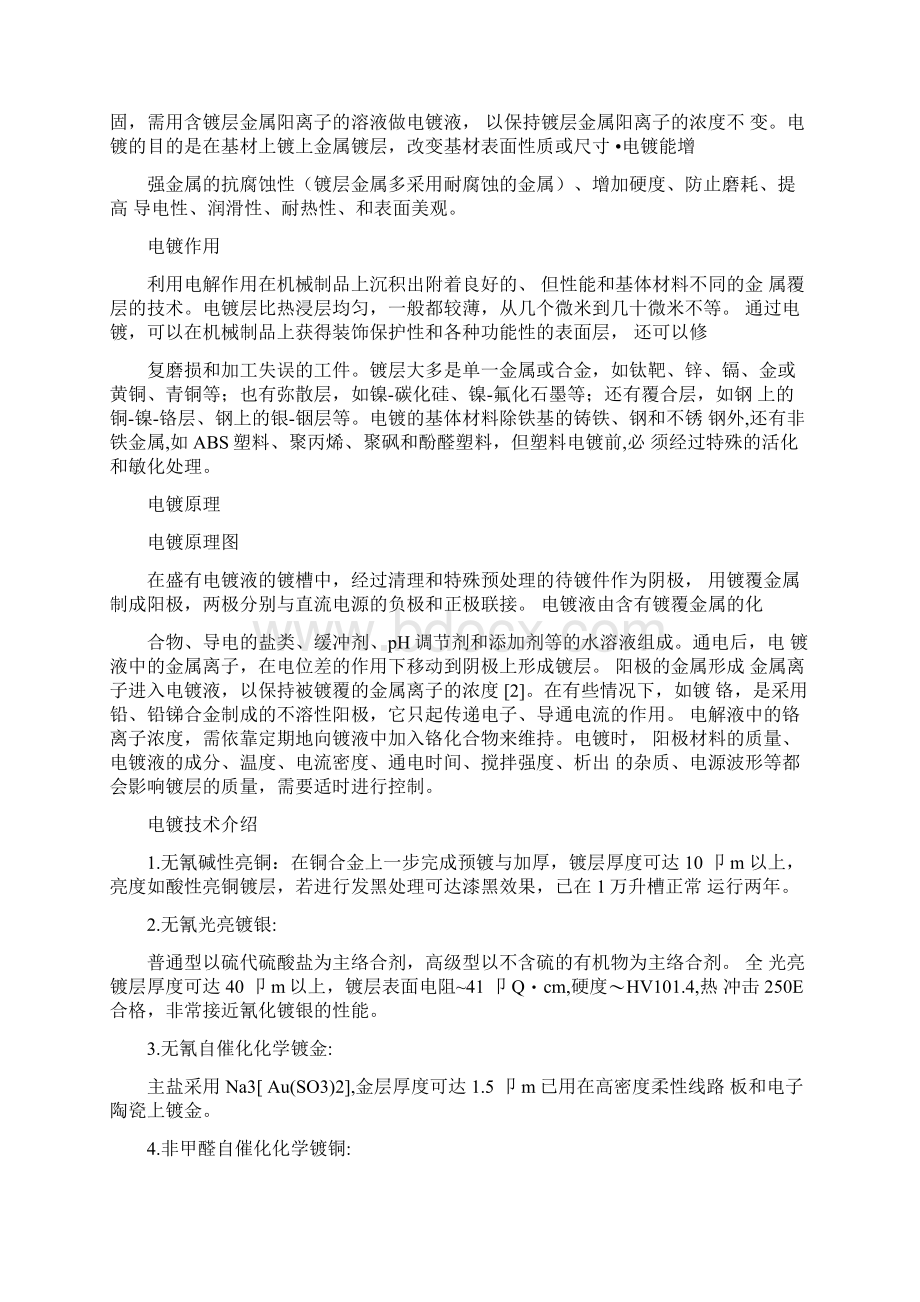 电镀颜色对照及解说文档格式.docx_第2页