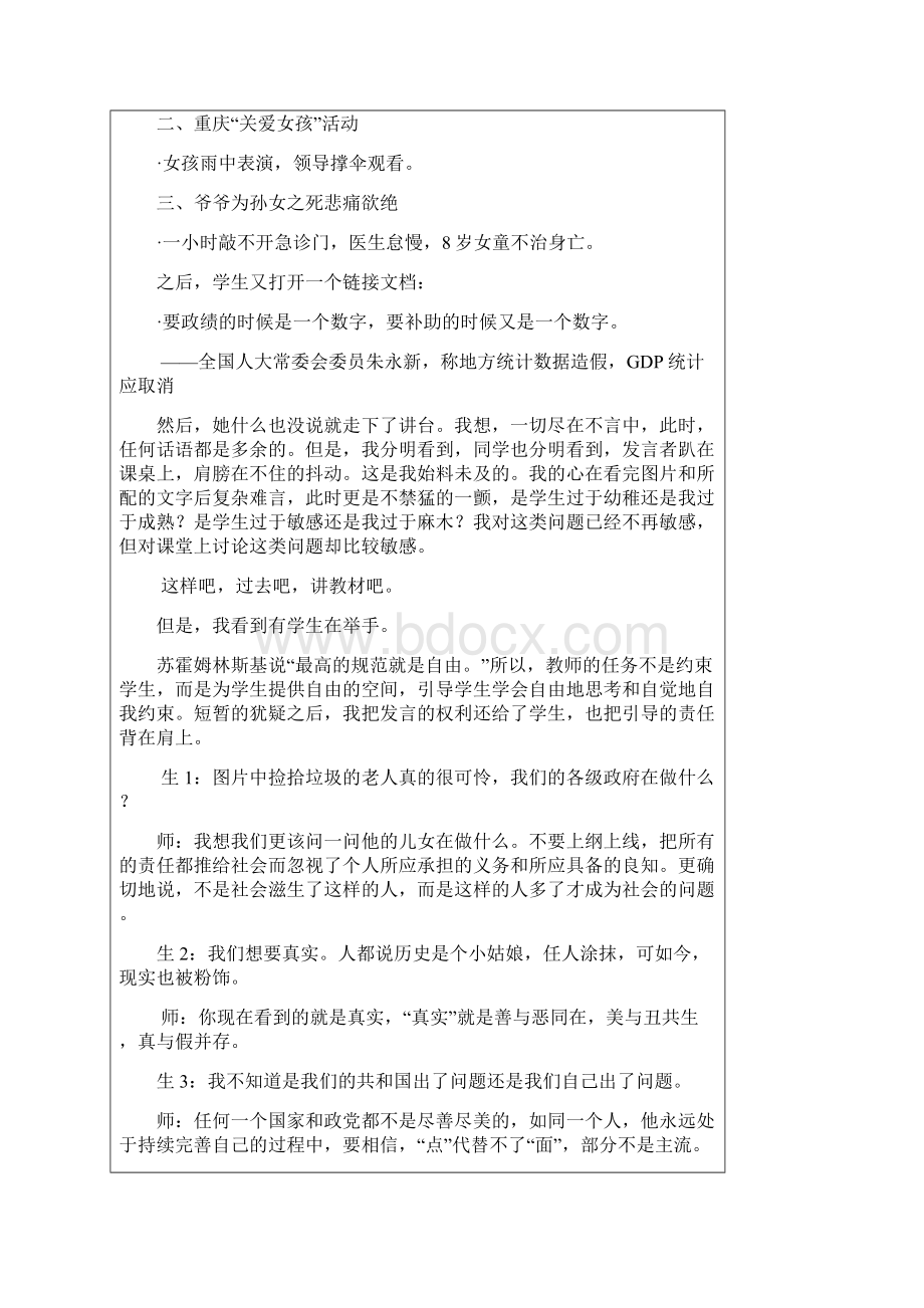 高中语文高效课堂教学案例一.docx_第3页