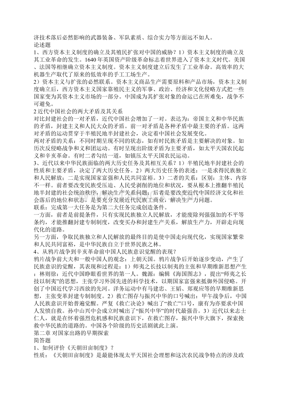 《中国近代史纲要》复习资料.docx_第2页