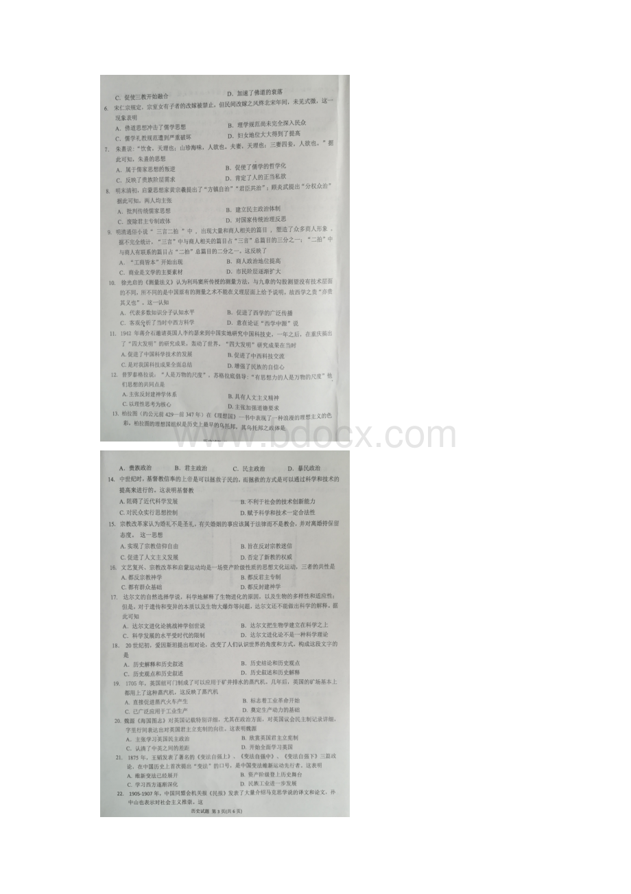 河南省八市学评学年高二测评历史试题 扫描版含答案.docx_第2页