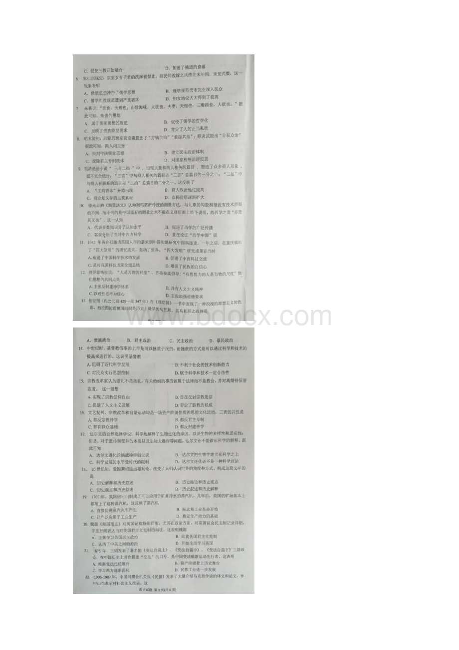 河南省八市学评学年高二测评历史试题 扫描版含答案Word格式.docx_第2页