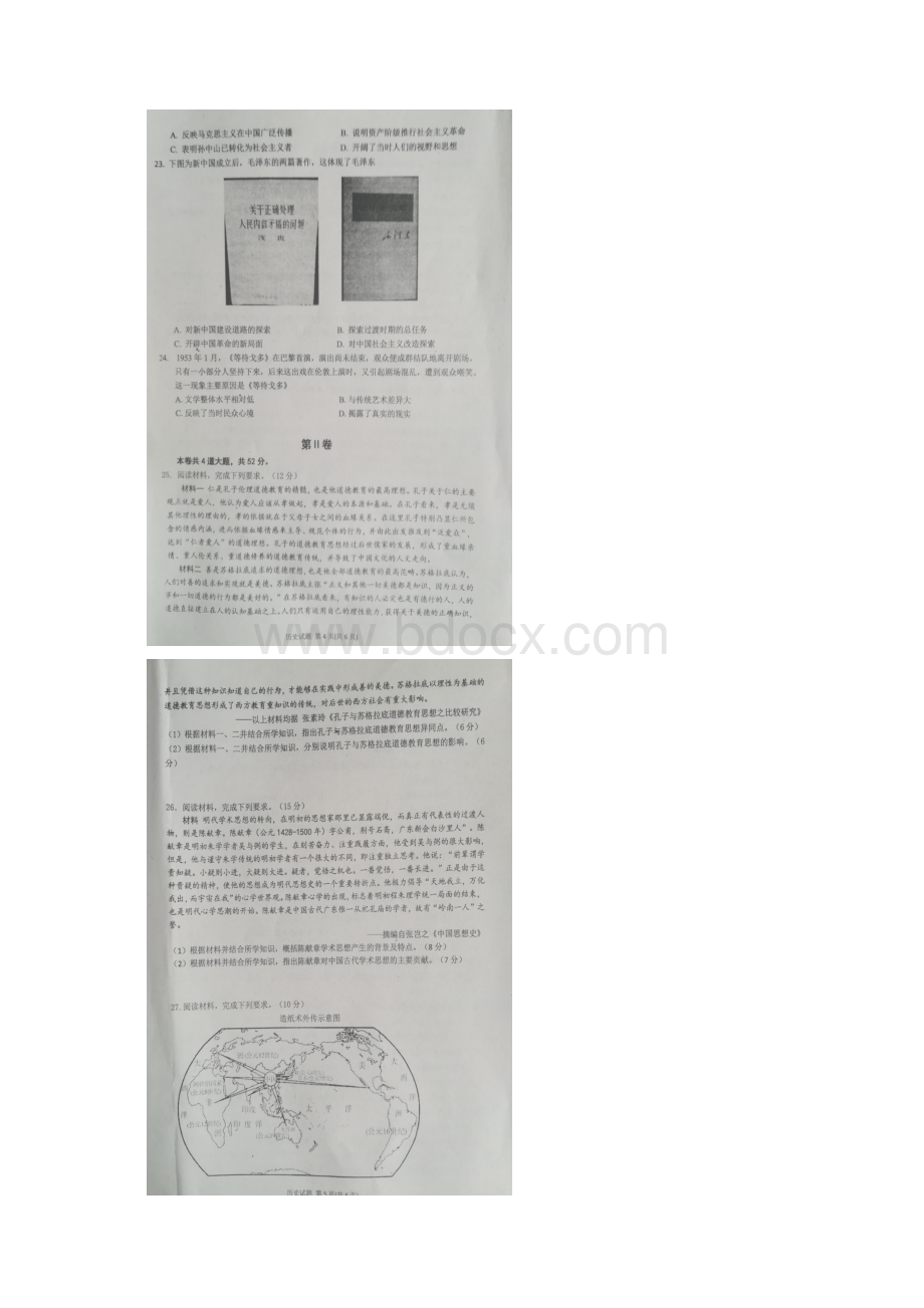 河南省八市学评学年高二测评历史试题 扫描版含答案Word格式.docx_第3页