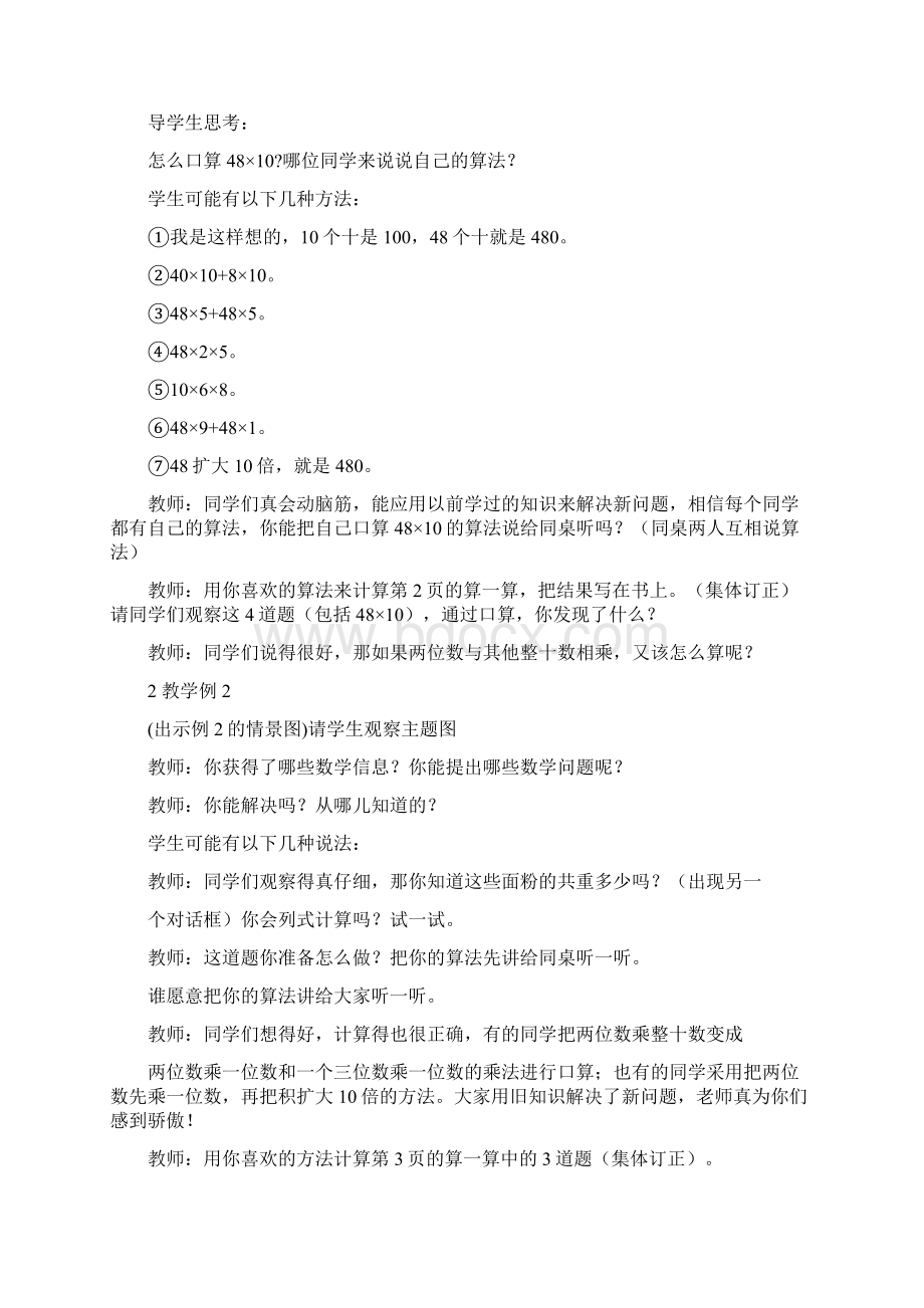 西师版小学数学三年级下备课教案含123单元练习.docx_第2页