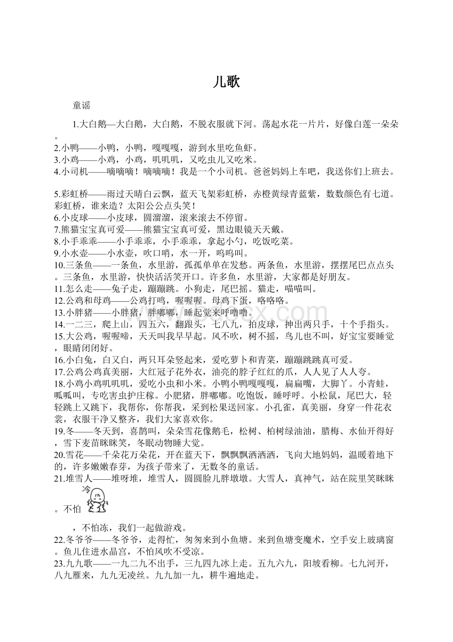 儿歌文档格式.docx