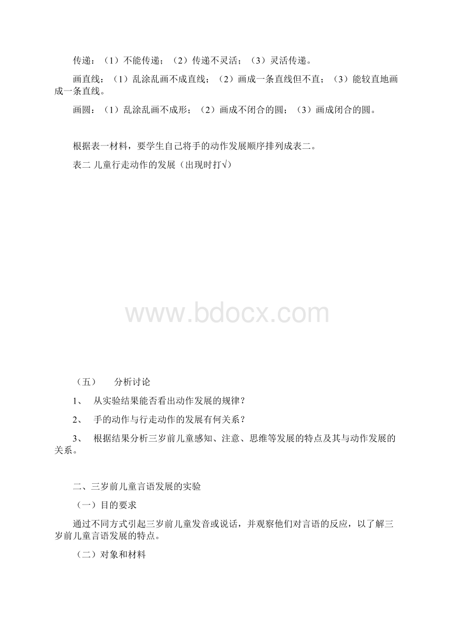 学前儿童发展心理学课程实践参考.docx_第3页