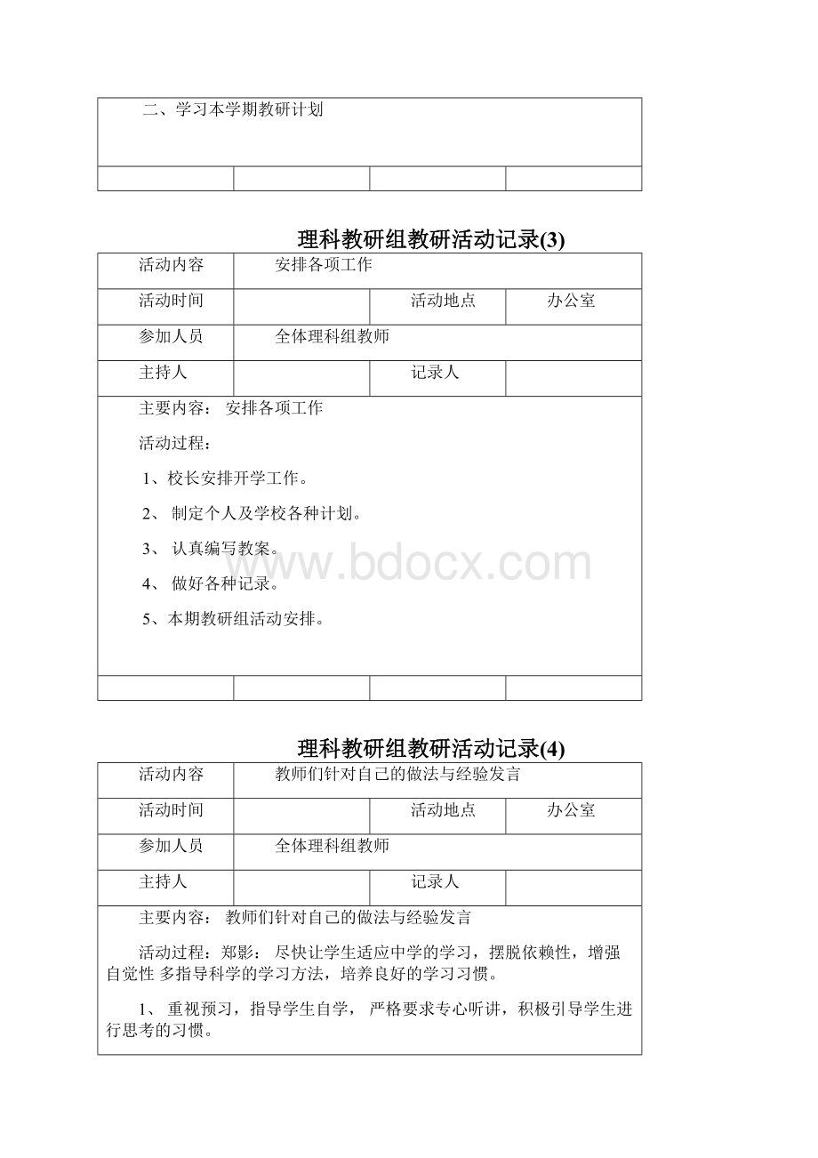 理科教研组活动记录4.docx_第2页