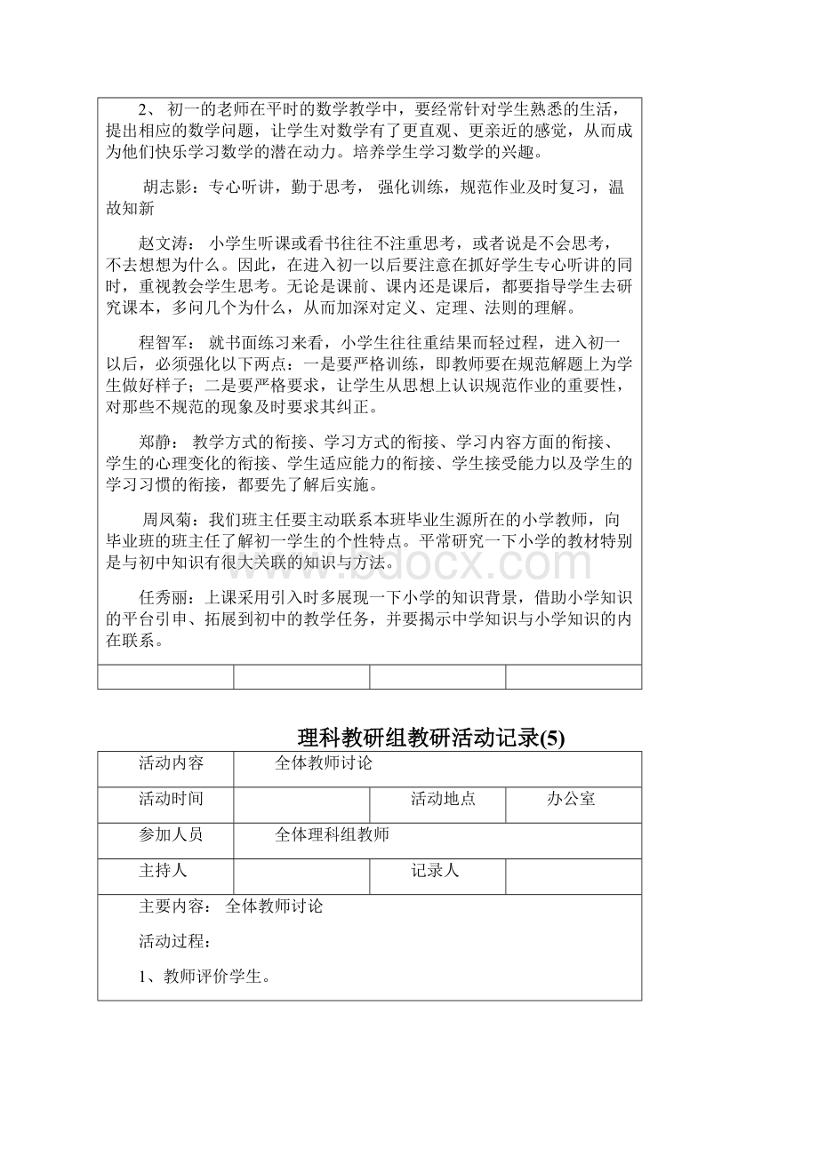 理科教研组活动记录4.docx_第3页