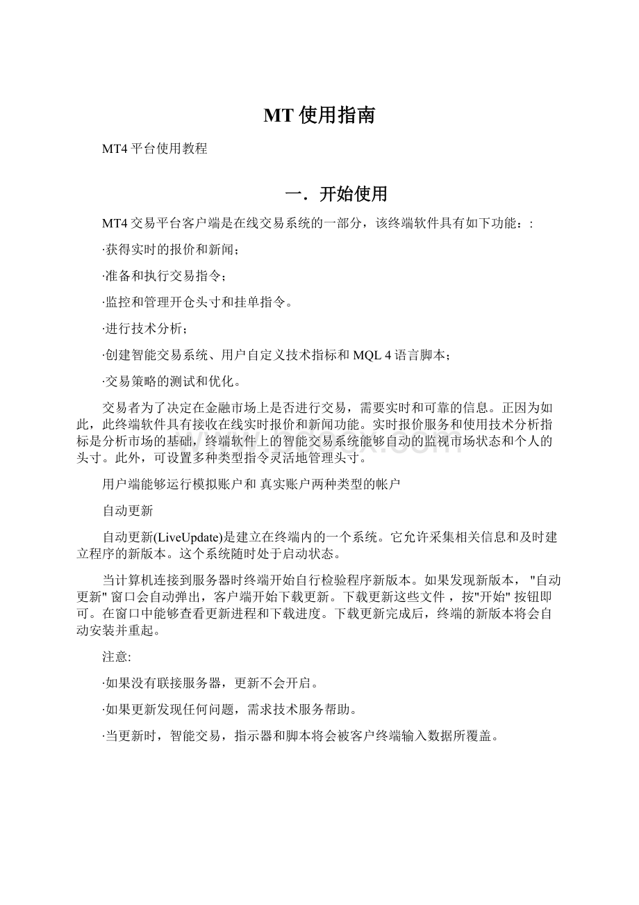 MT使用指南Word文档下载推荐.docx